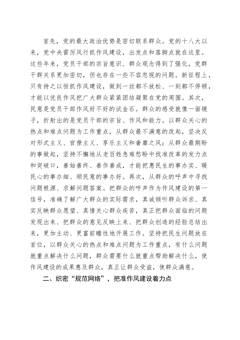 在第三季度理论学习中心组集中学习研讨会上的发言提纲_第2页