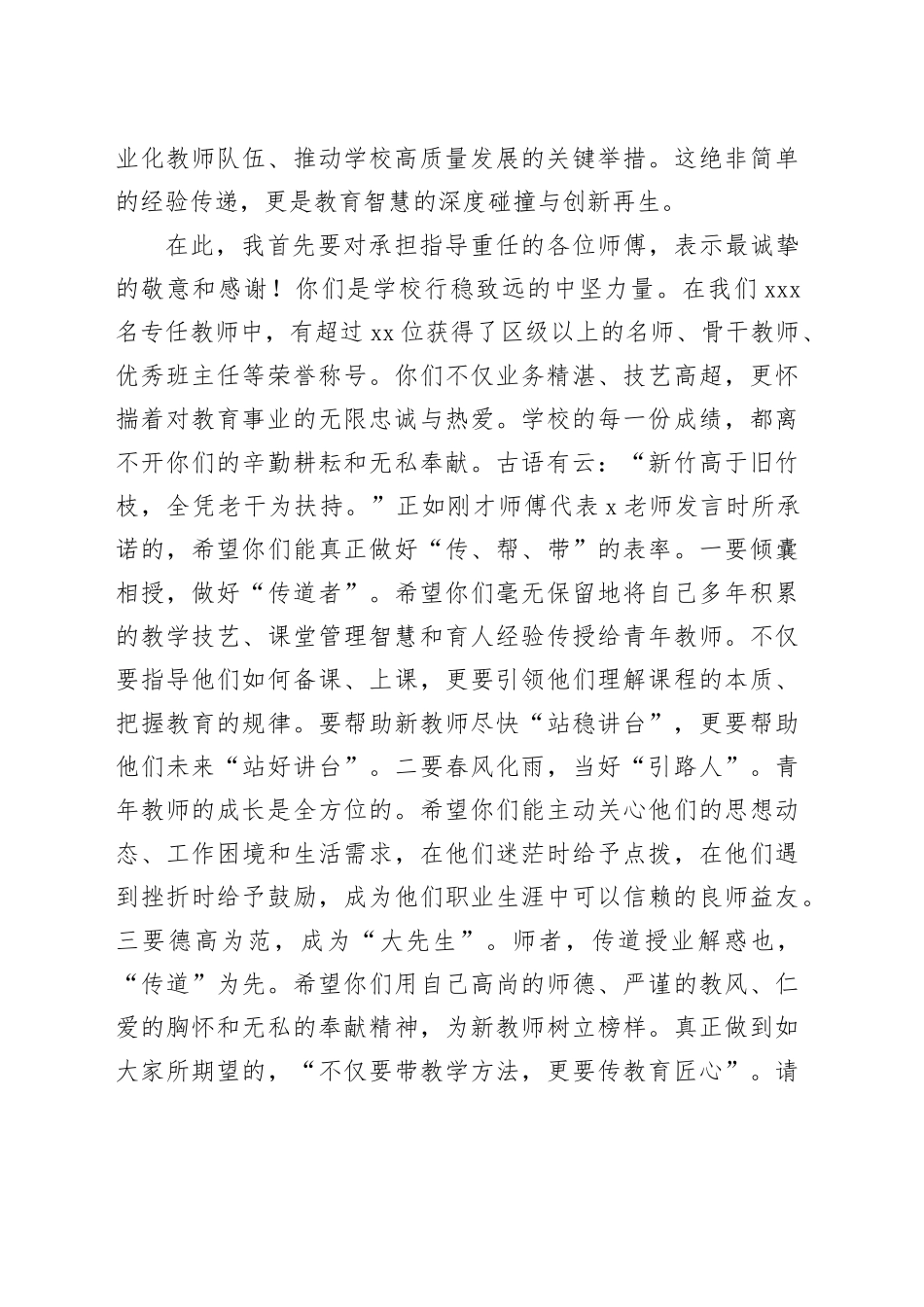 在第一届“校招生”师徒结对仪式上的总结讲话_第2页