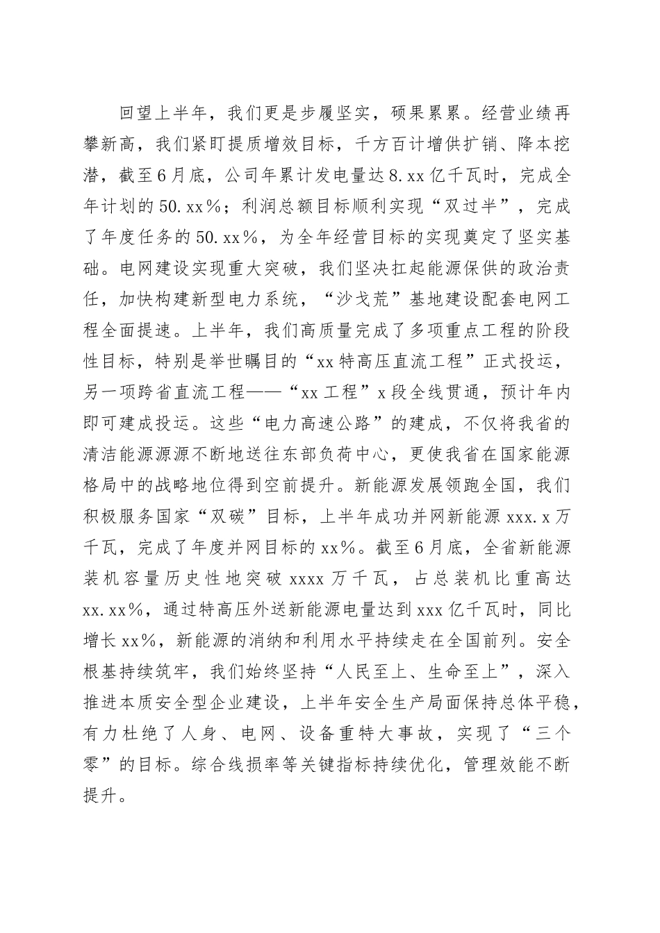 在电力公司2025年年中工作会上的总结讲话_第2页