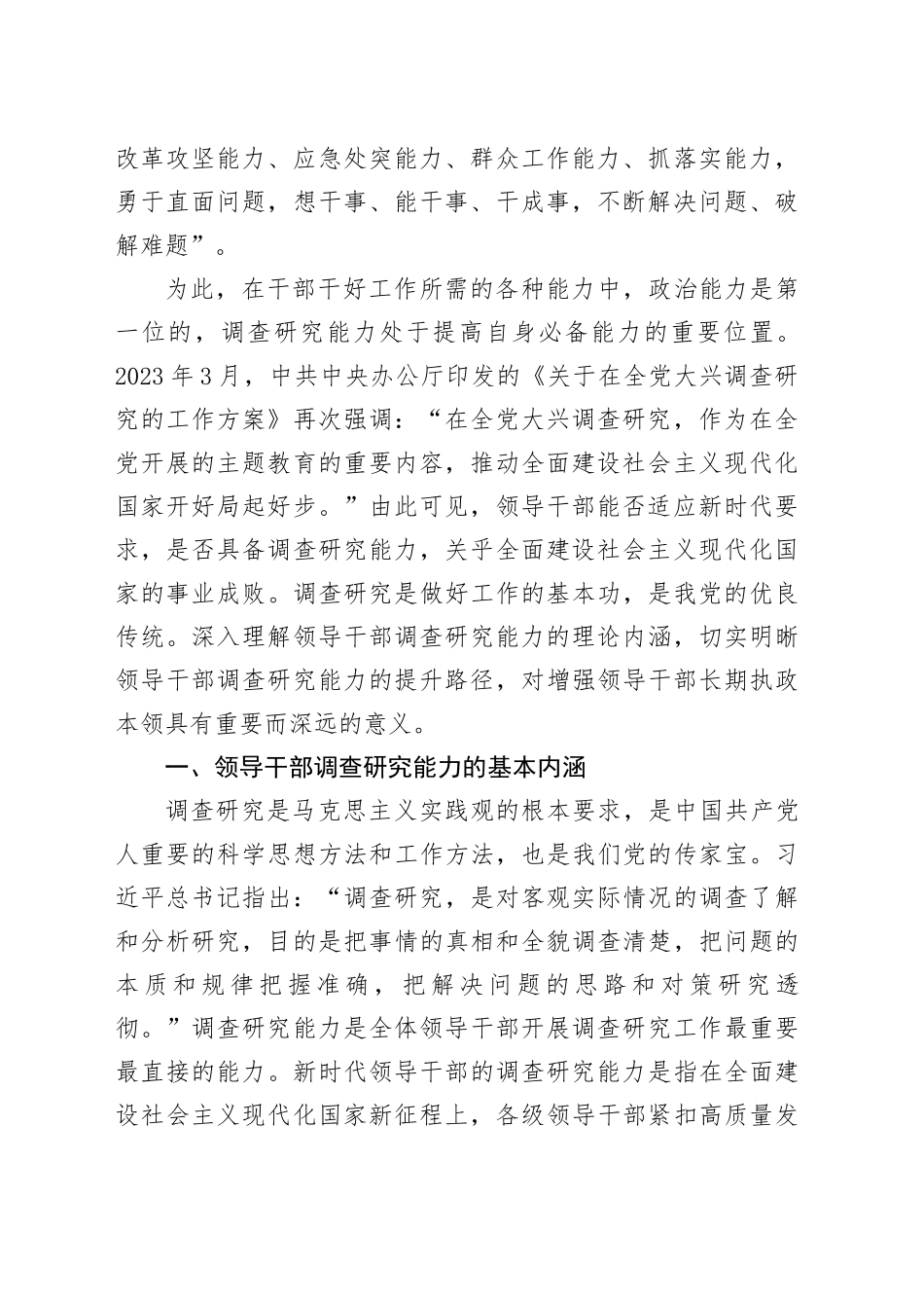 在调查研究专题座谈会上的心得体会发言材料合集（3篇）_第2页