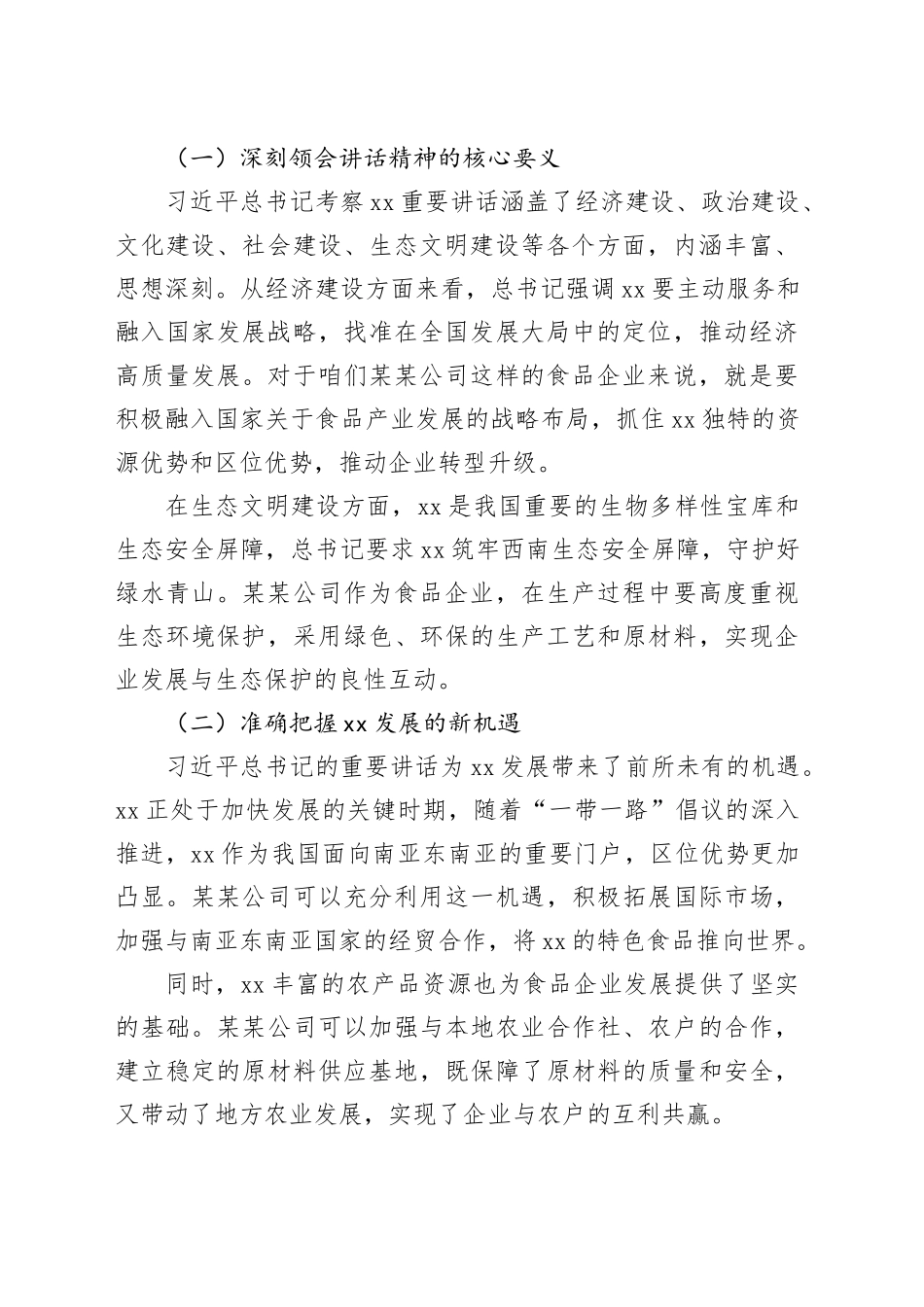 在调研某某国企时讲授专题党课的讲话_第2页