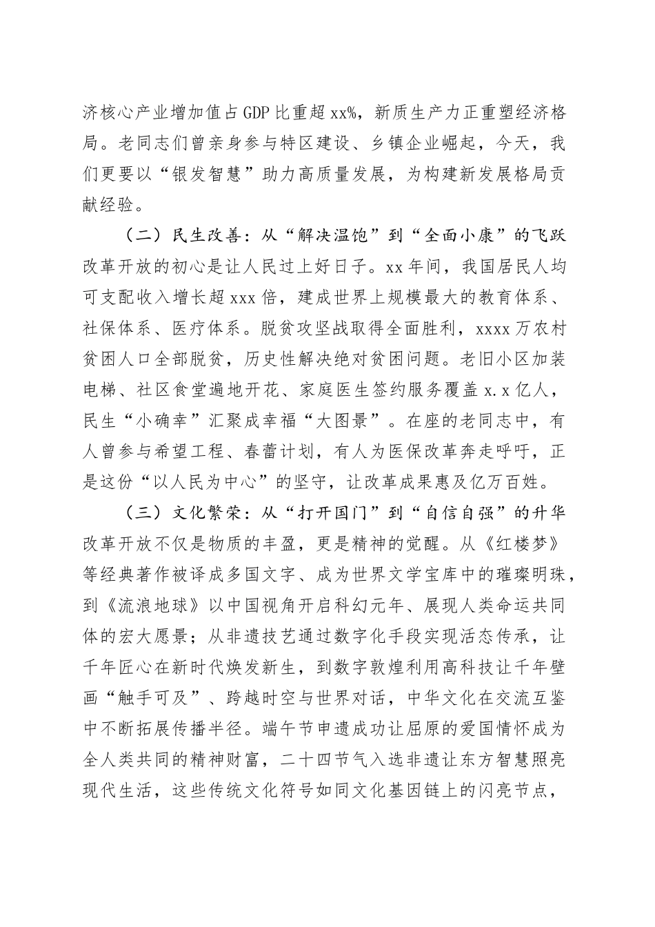 在端午节老干系统文艺汇演会上的致辞_第2页