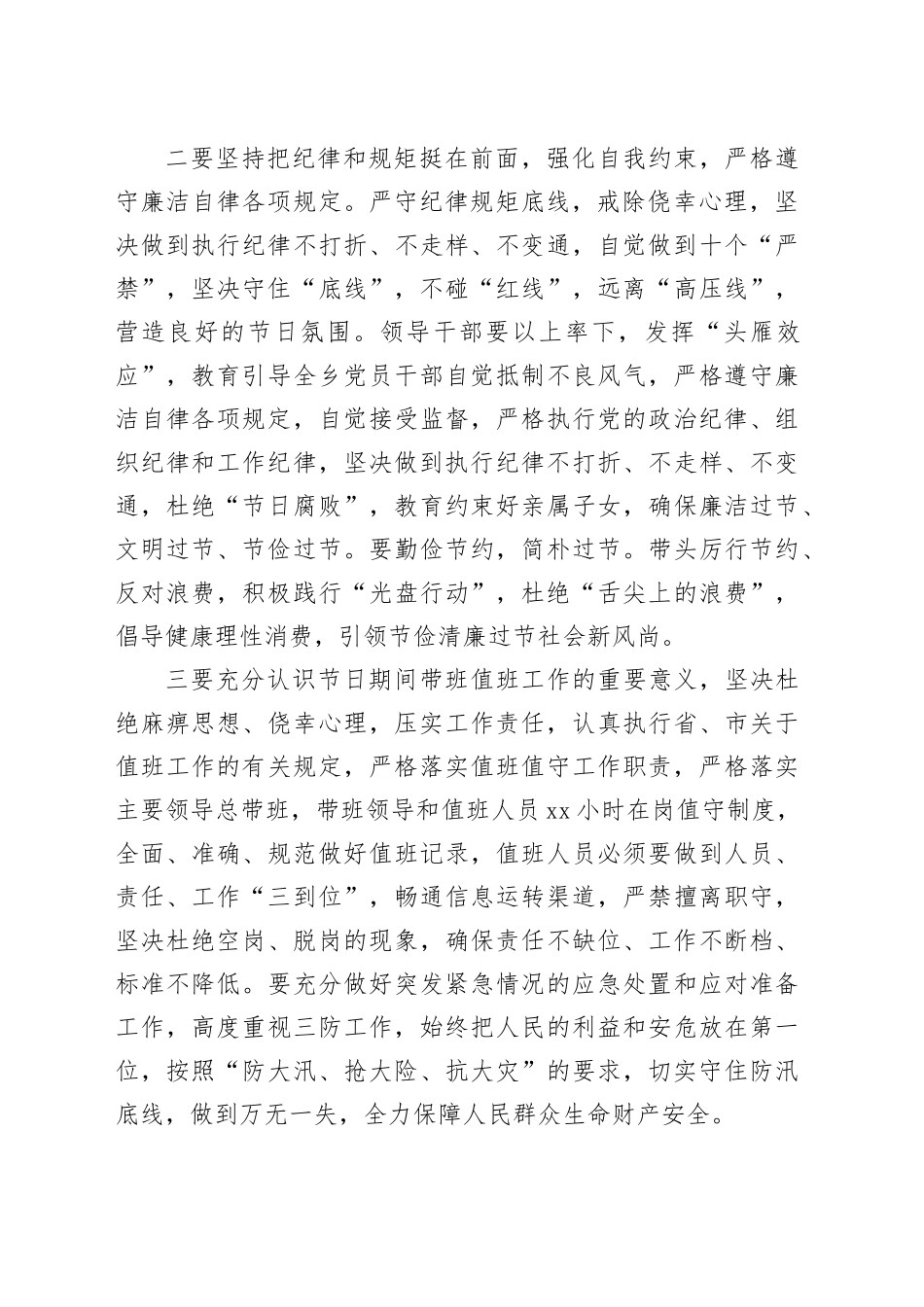 在端午节期间作风建设暨重点工作安排部署工作会议上的讲话_第2页