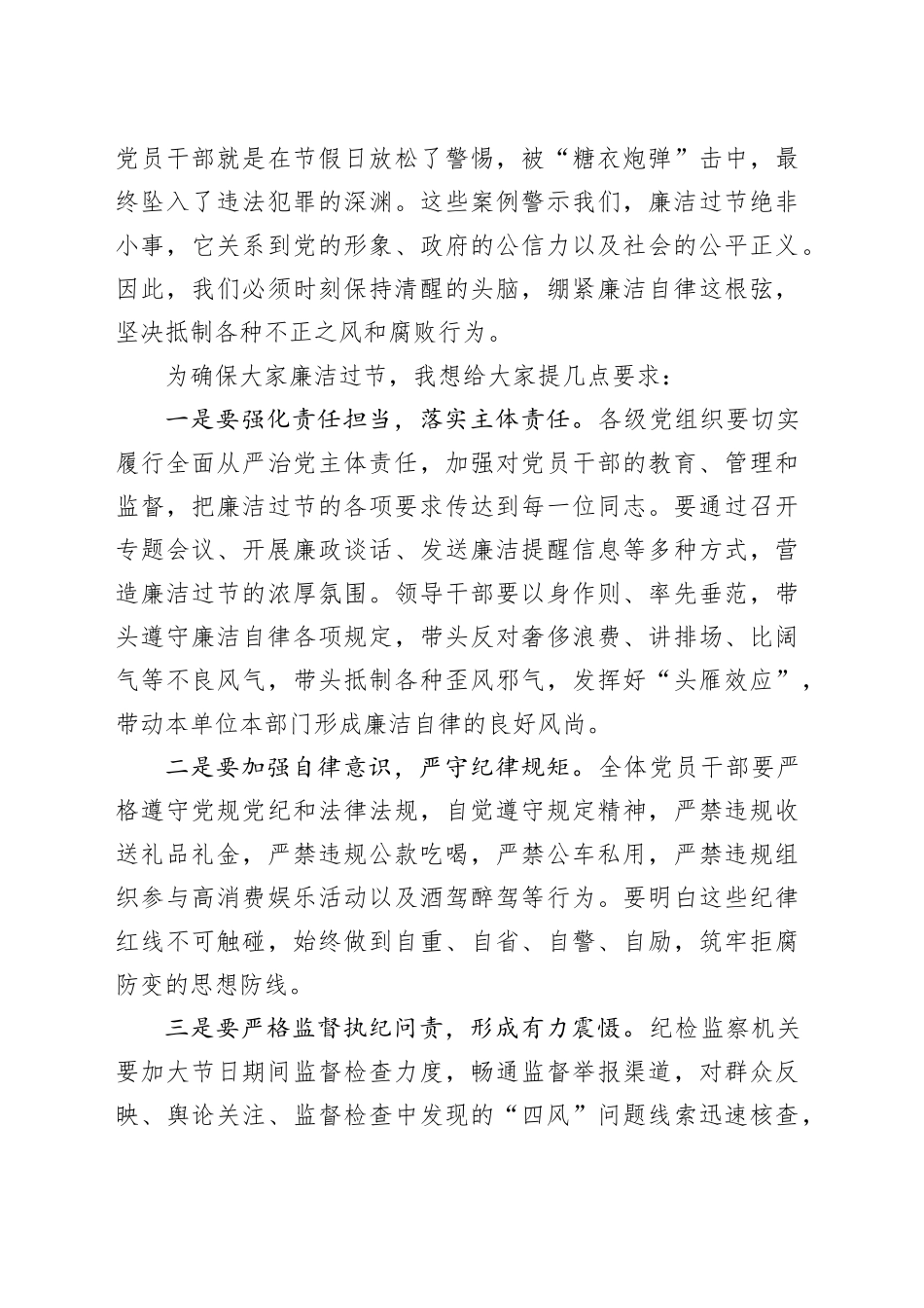 在端午节前廉洁教育会上的讲话_第2页