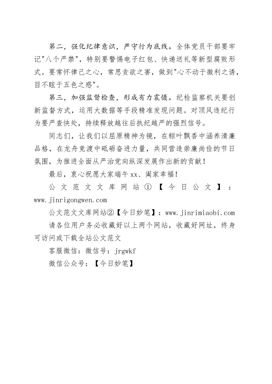 在端午节前廉洁教育会上的讲话-2_第2页