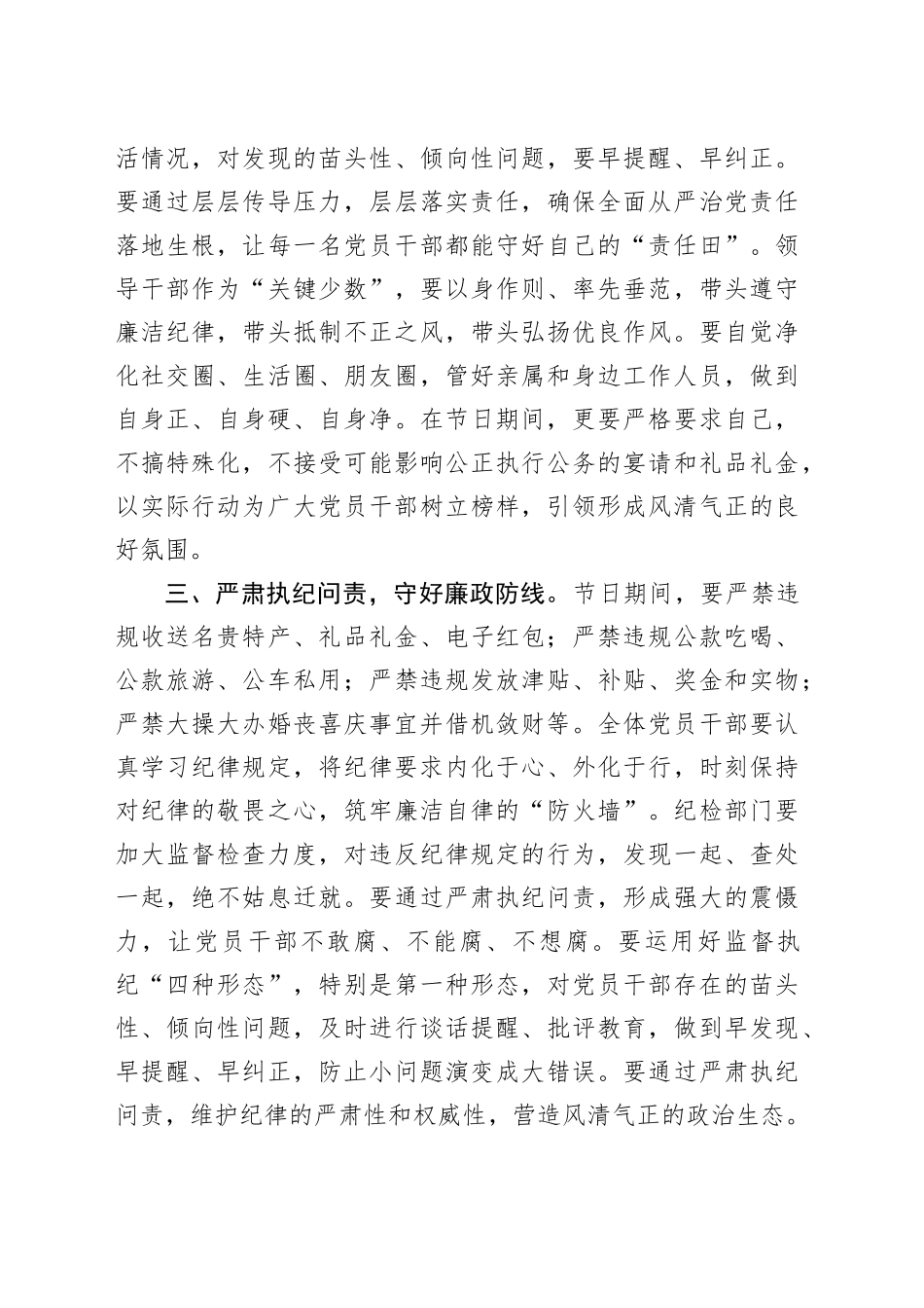 在端午节前廉洁提醒谈话会议上的讲话_第2页
