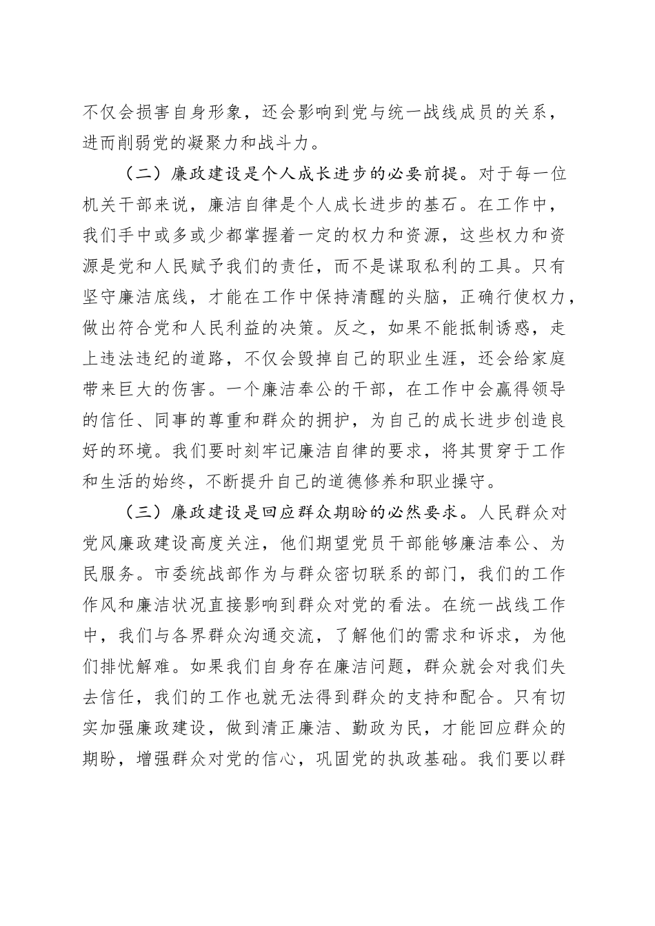 在端午节前统战部机关集体廉政谈话会上的讲话_第2页
