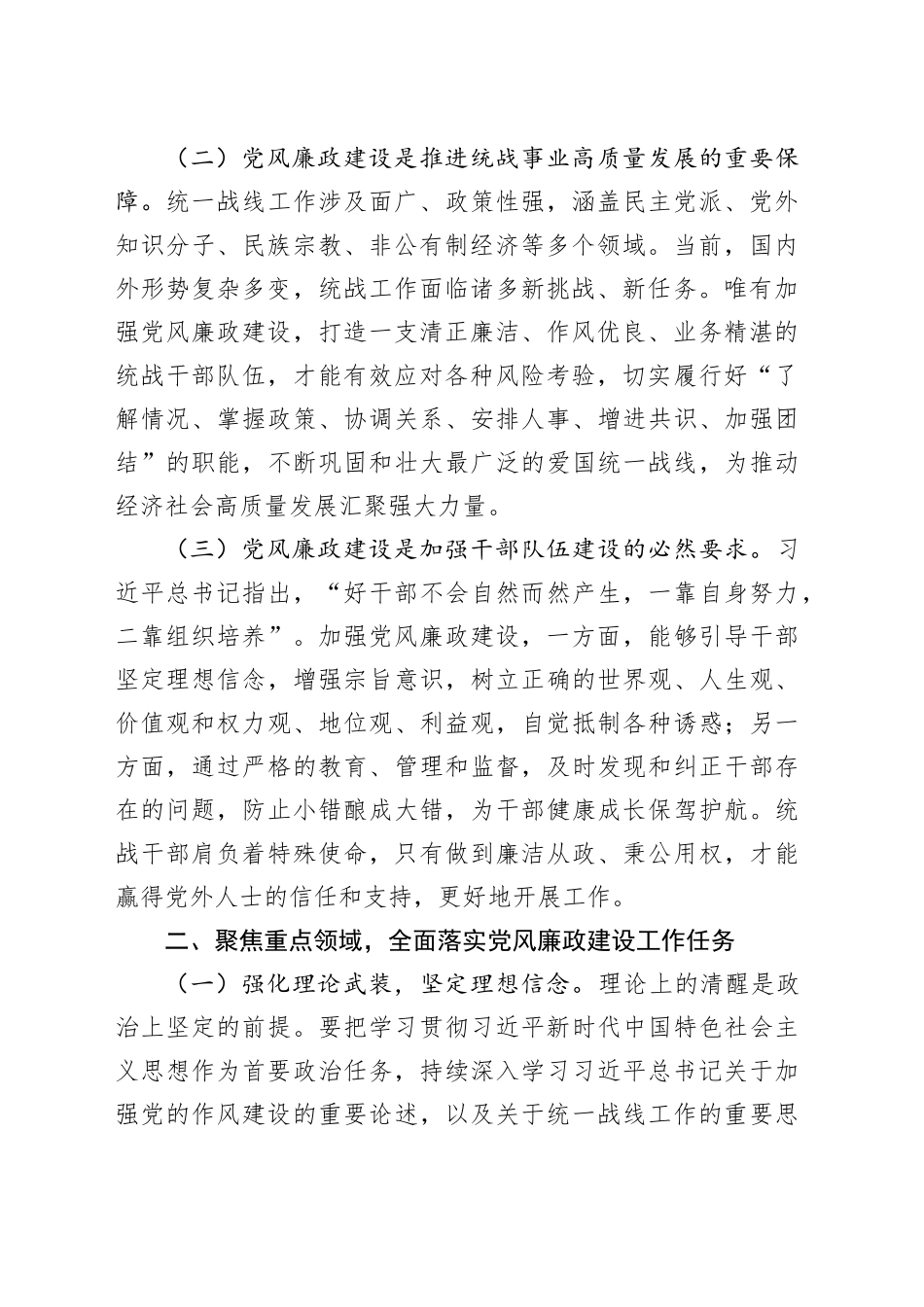 在端午节前县委统战部集体廉政谈话会上的讲话提纲_第2页