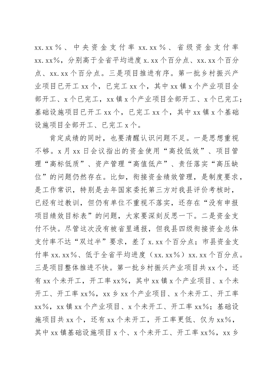 在二季度财政工作推进会上的讲话_第2页