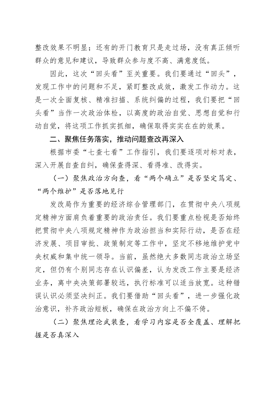 在发改局开展作风建设“回头看”工作会上的讲话_第2页