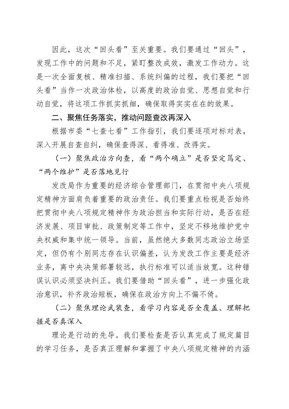 在发改局作风建设“回头看”工作会上的讲话_第2页