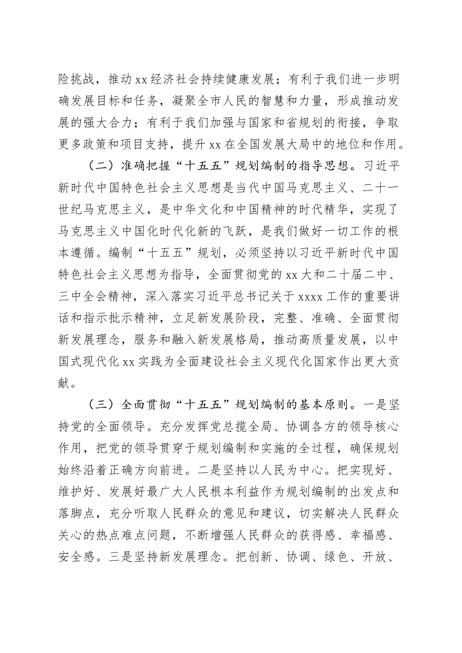 在发改委“十五五”规划编制工作座谈会上的交流发言_第2页
