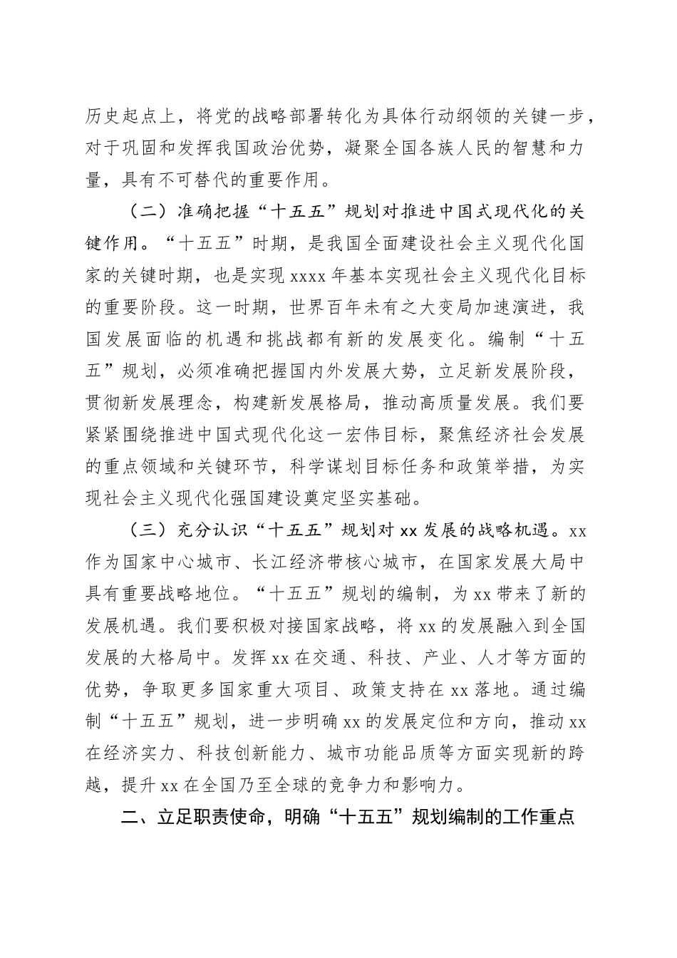 在发改系统“十五五”规划编制工作座谈会上的讲话_第2页