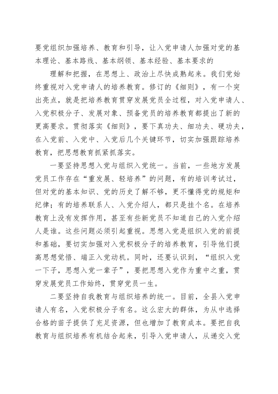 在发展党员工作座谈会的讲话_第2页