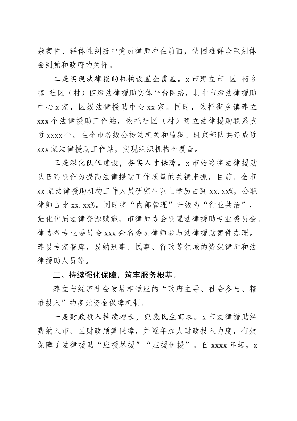 在法律援助工作培训班上的发言材料合集（6篇）_第2页