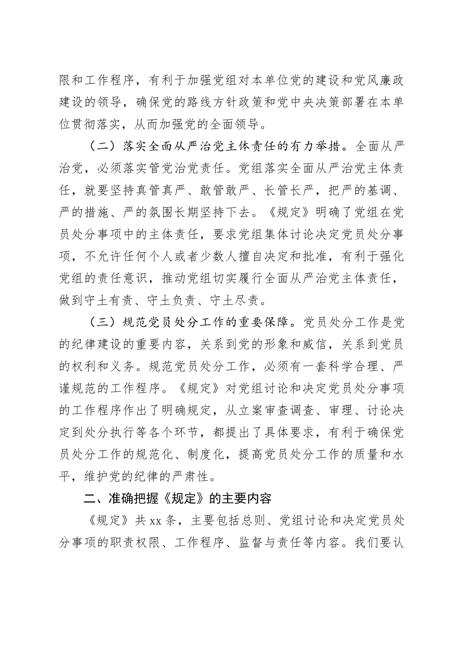 在法院党组理论学习中心组专题学习研讨会上的发言：严守党纪红线，筑牢廉洁司法防线_第2页