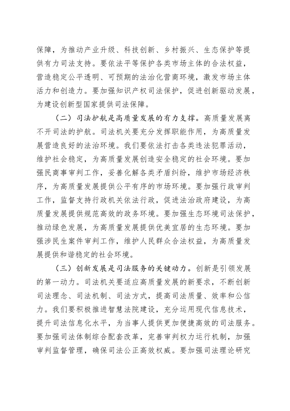 在法院理论学习中心组专题学习上的交流发言_第2页