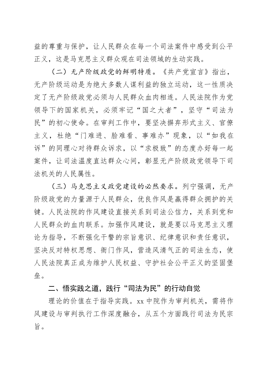 在法院深入贯彻中央八项规定精神学习教育专题读书班上的党课讲稿 （2）_第2页