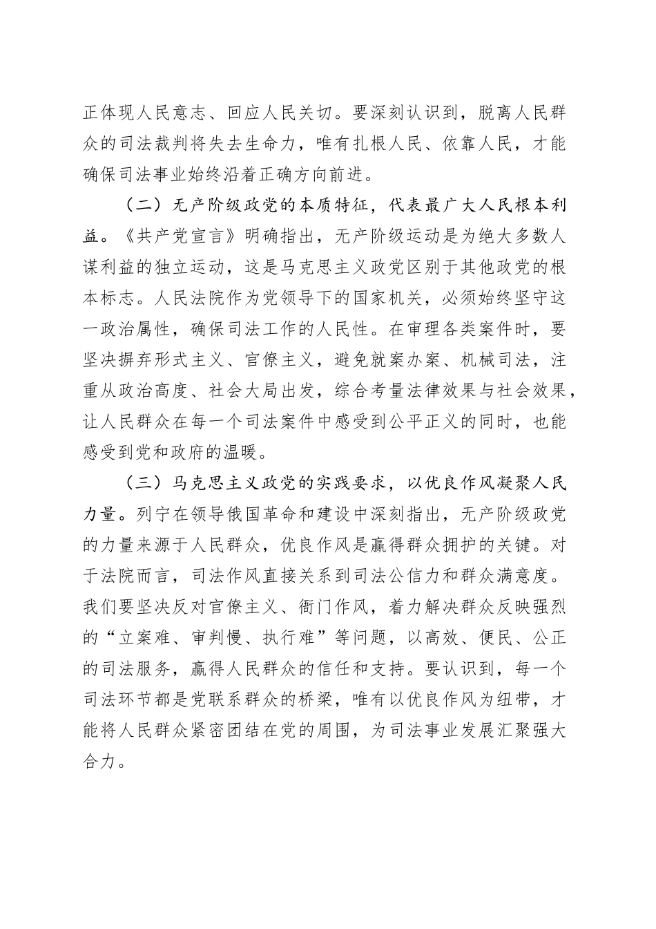 在法院深入贯彻中央八项规定精神学习教育专题读书班上的党课讲稿_第2页