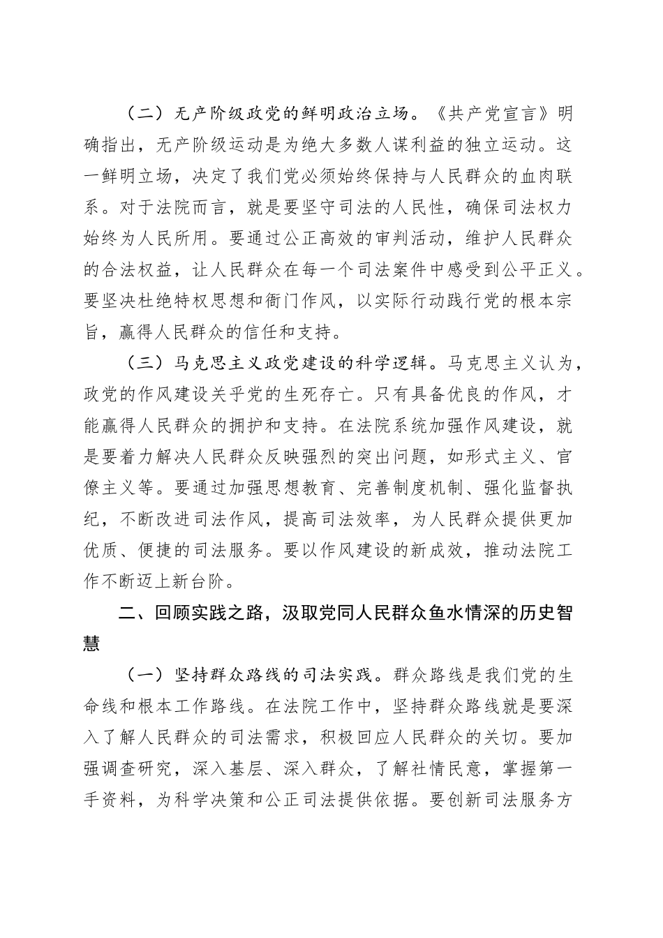 在法院深入贯彻中央八项规定精神学习教育专题读书班上的交流发言_第2页