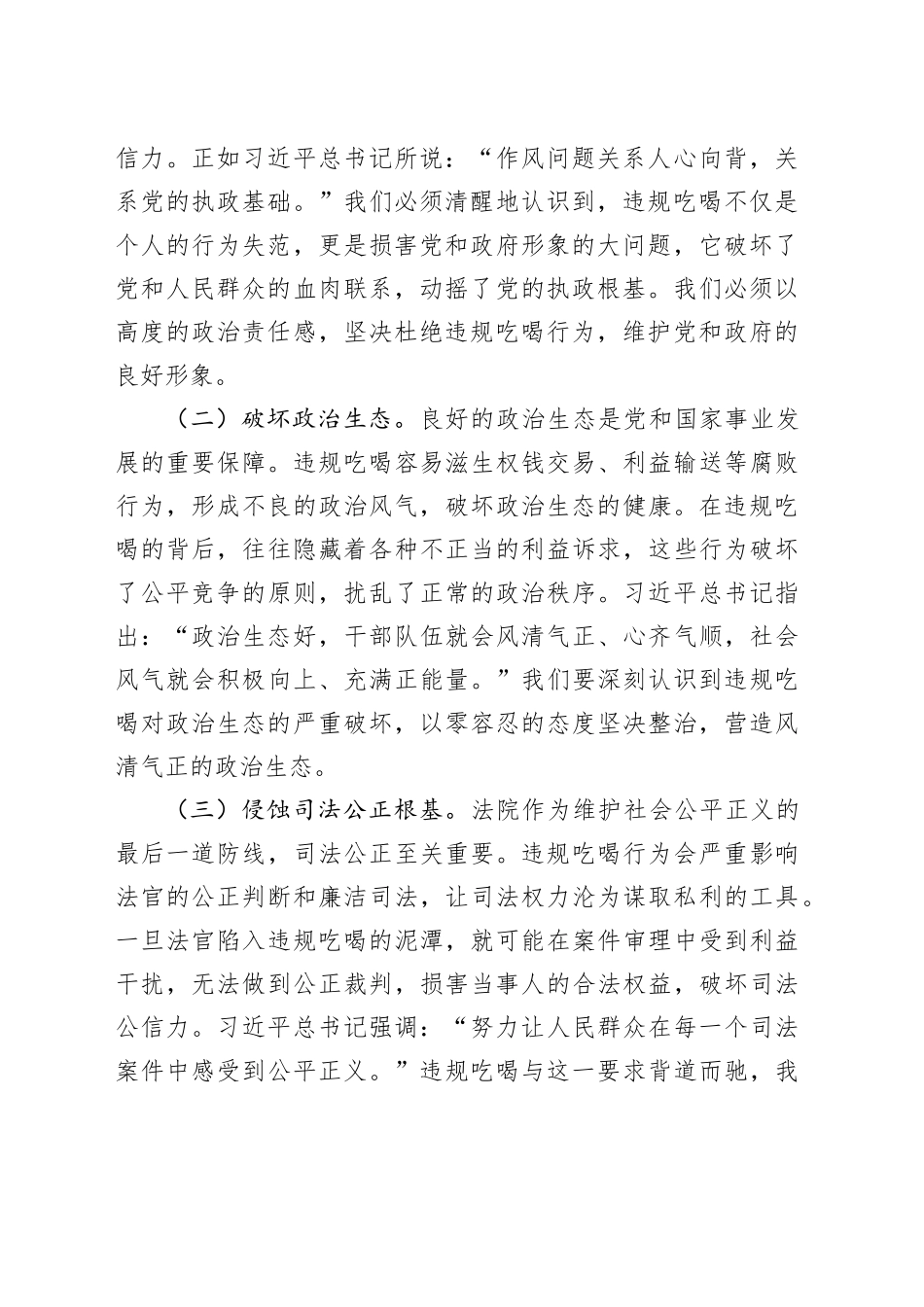 在法院违规吃喝专项整治工作部署推进会上的专题党课讲稿_第2页