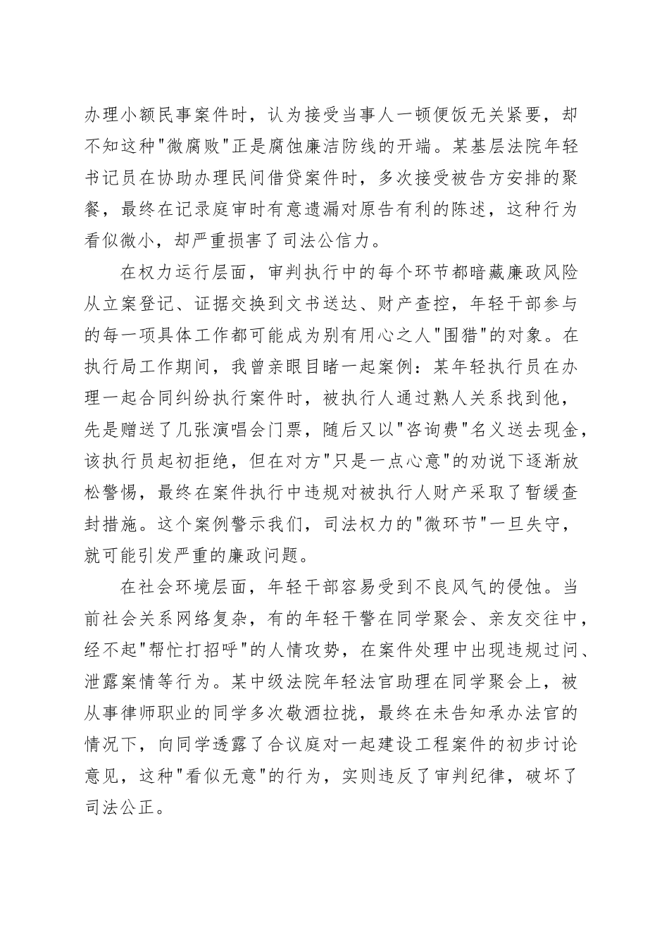 在法院系统年轻干部廉政教育座谈会上的发言材料_第2页