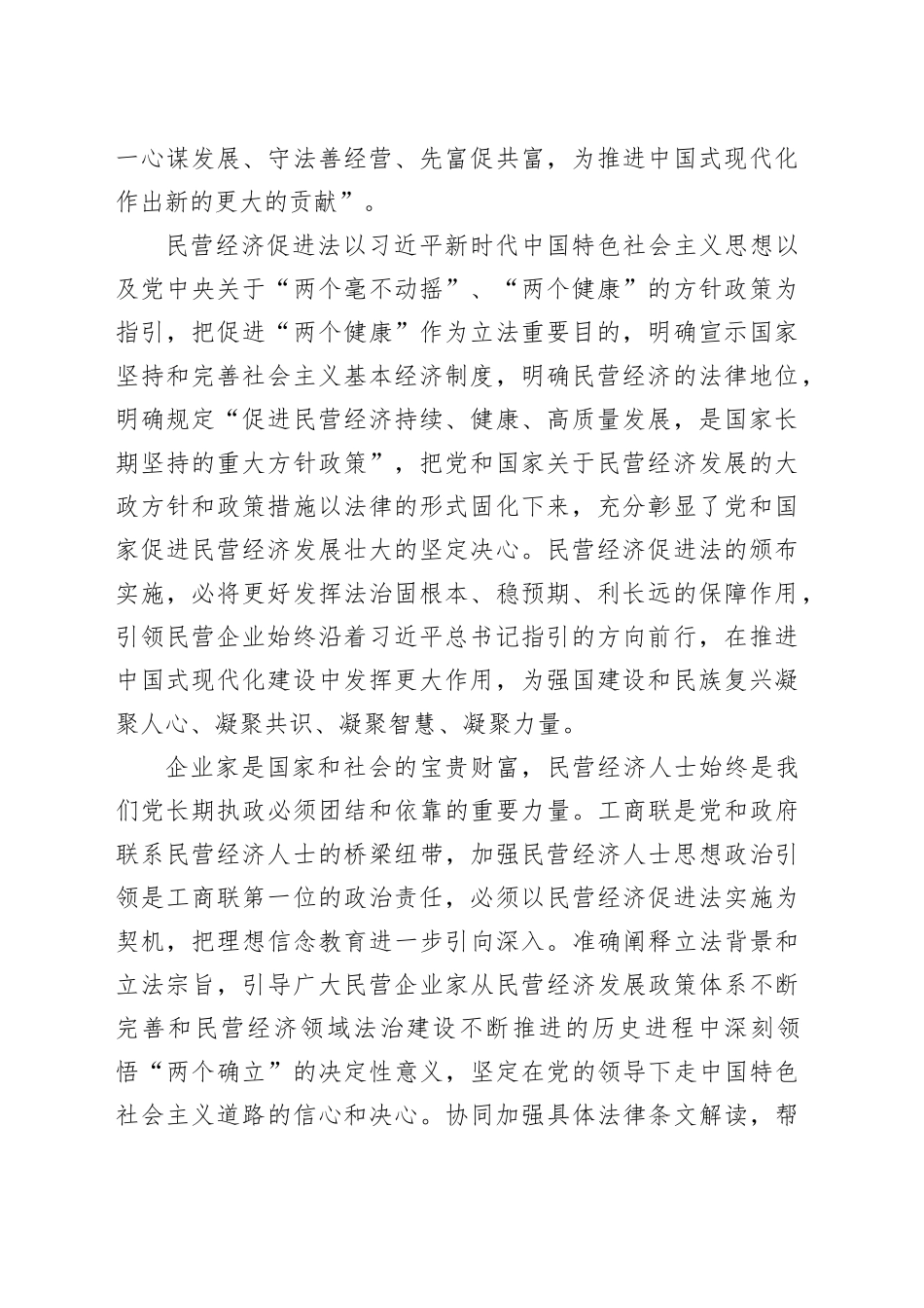 在法治轨道上更好促进“两个健康”_第2页