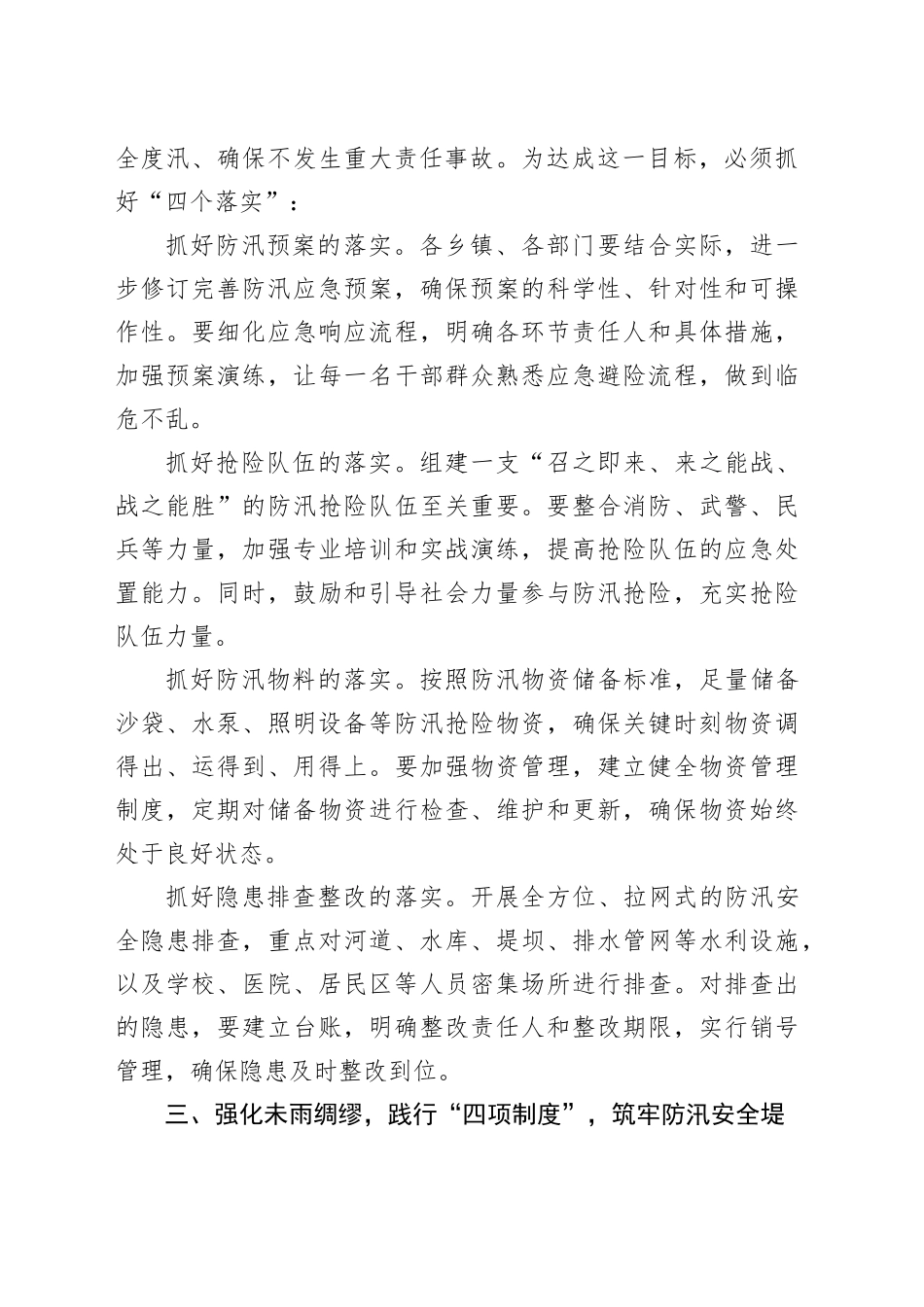 在防汛工作会议上的讲话_第2页