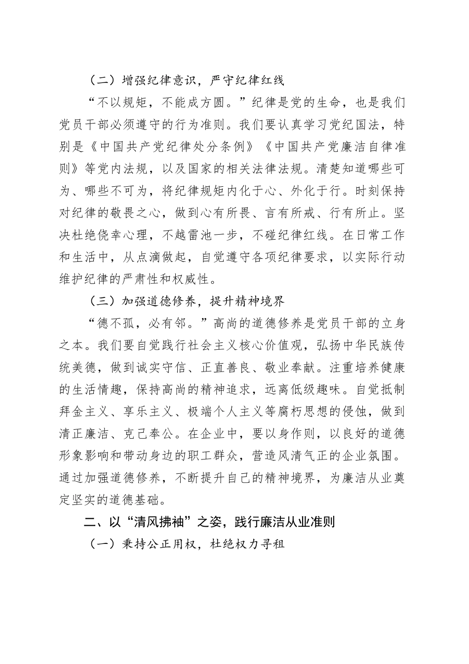 在非公企业党支部“五一”节前集体廉政谈话会上的讲话提纲_第2页