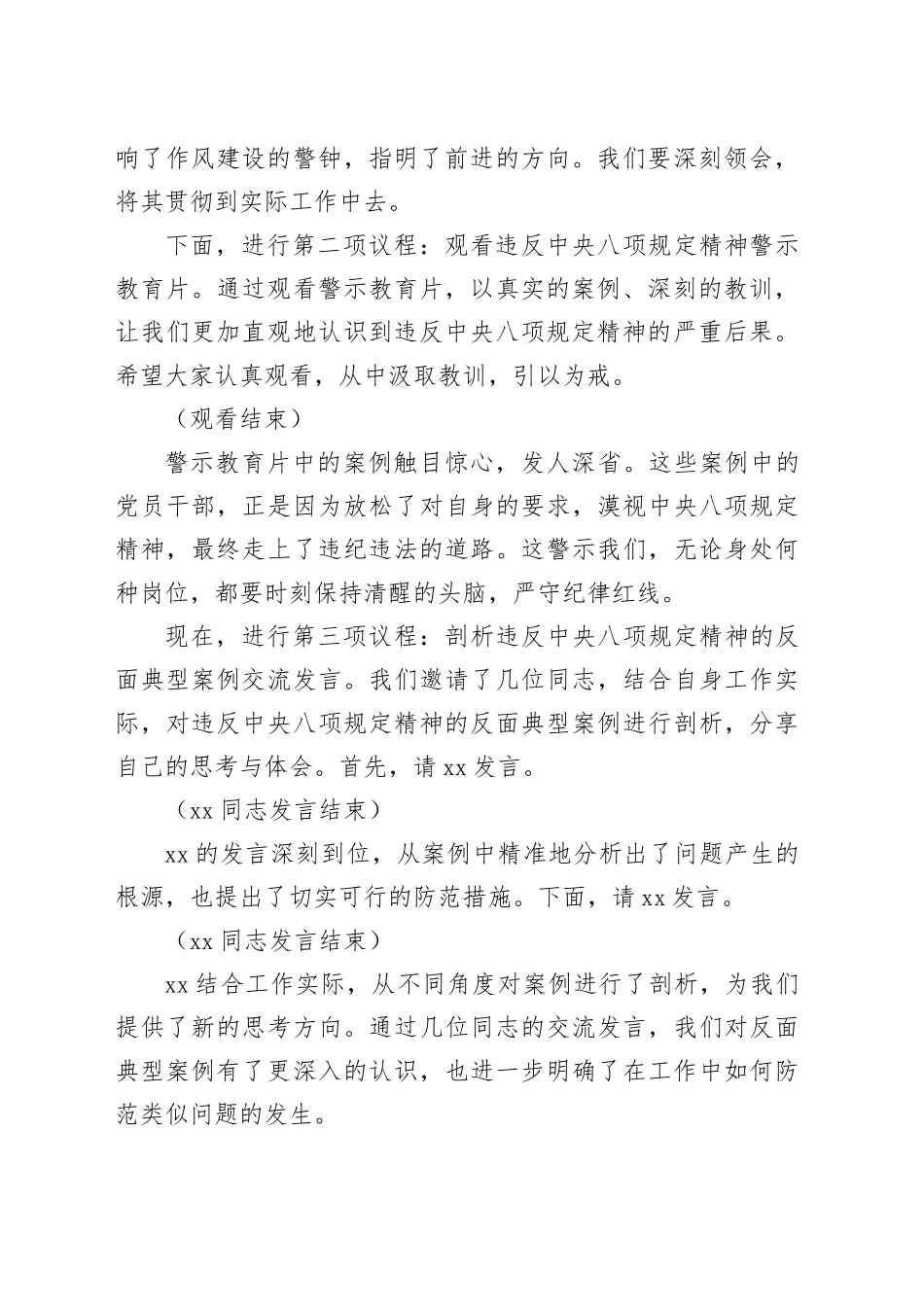 在非公有制企业党支部违反中央八项规定精神警示教育会主持词_第2页