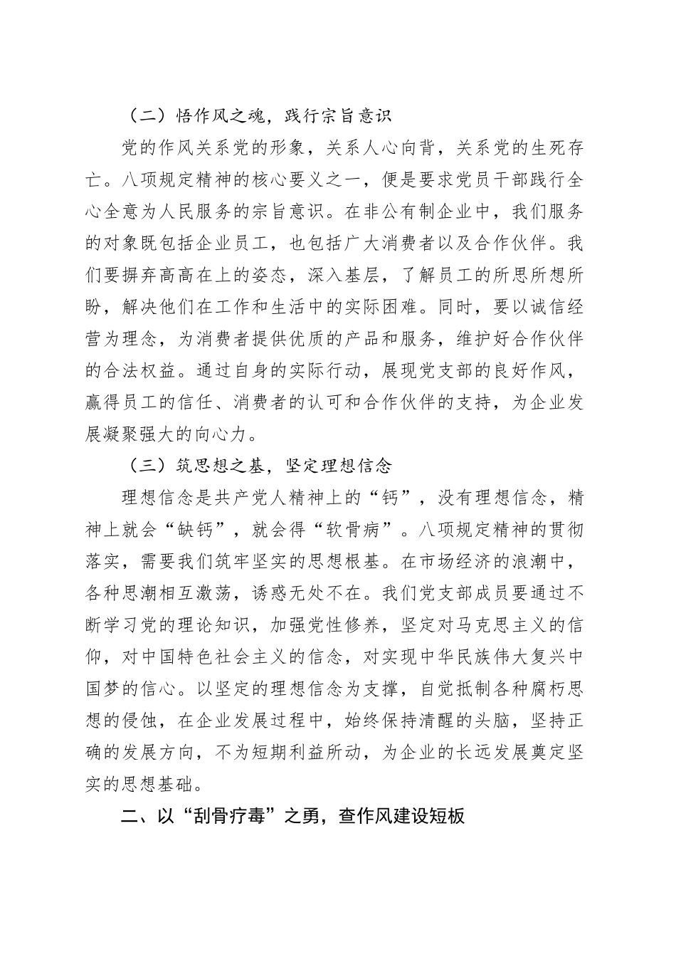 在非公有制企业党支部违反作风建设精神警示教育会上的讲话提纲_第2页