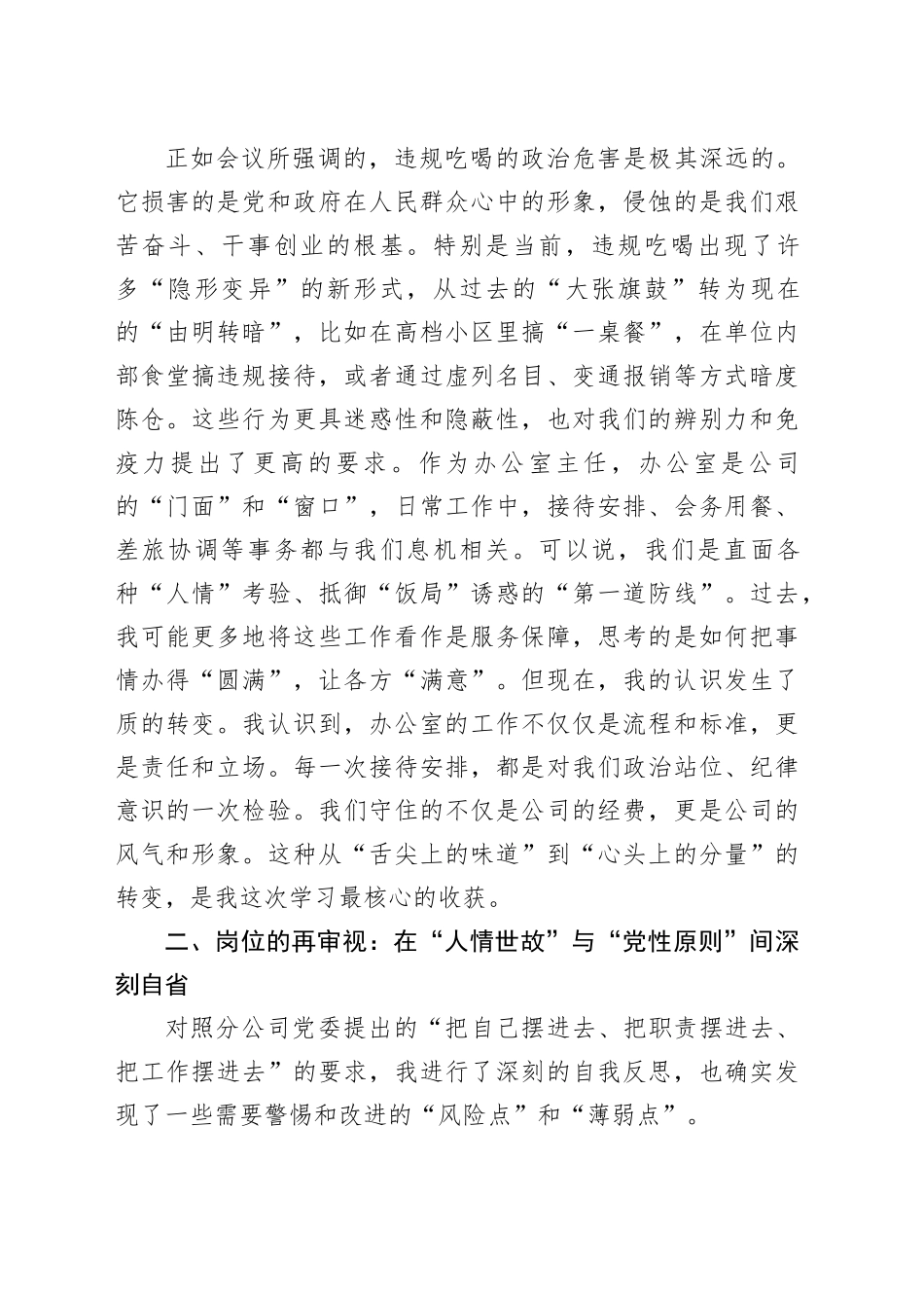 在分公司中心组第八次集体学习会上的研讨发言_第2页