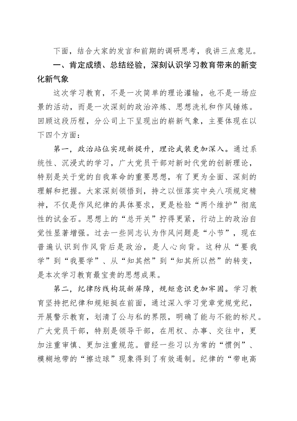在分公司专题评估座谈会上的讲话_第2页