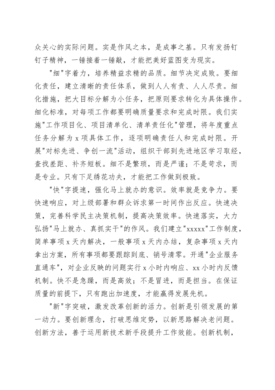 在改进工作作风专题研讨会上的发言_第2页