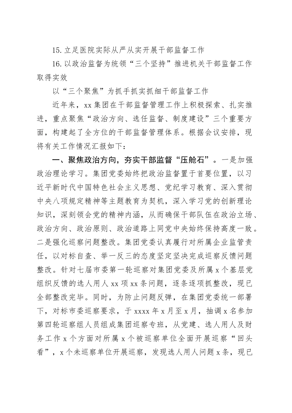 在干部监督工作会议上的交流发言材料合集（16篇）_第2页