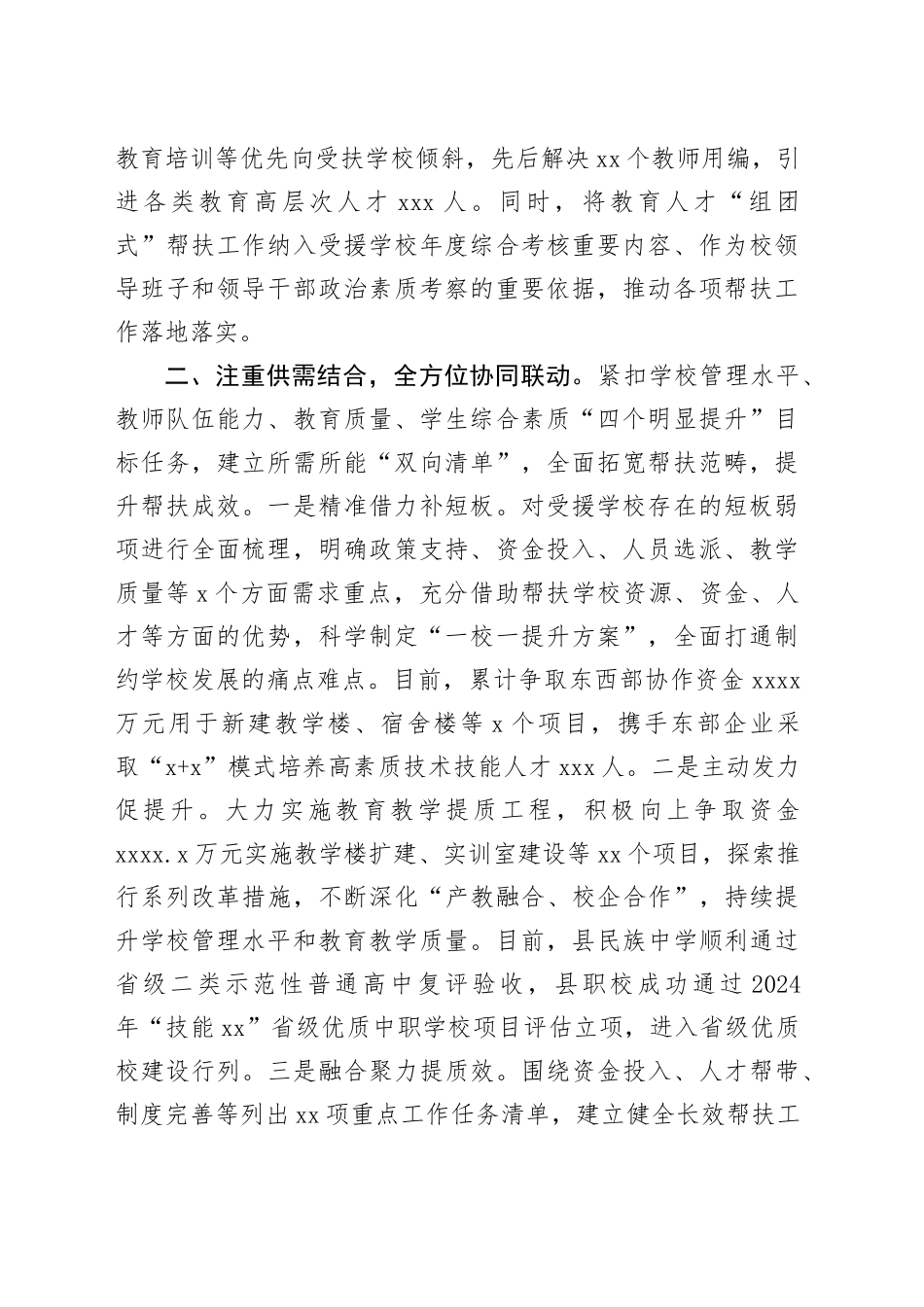 在干部人才“组团式”帮扶工作推进会议上的交流发言_第2页