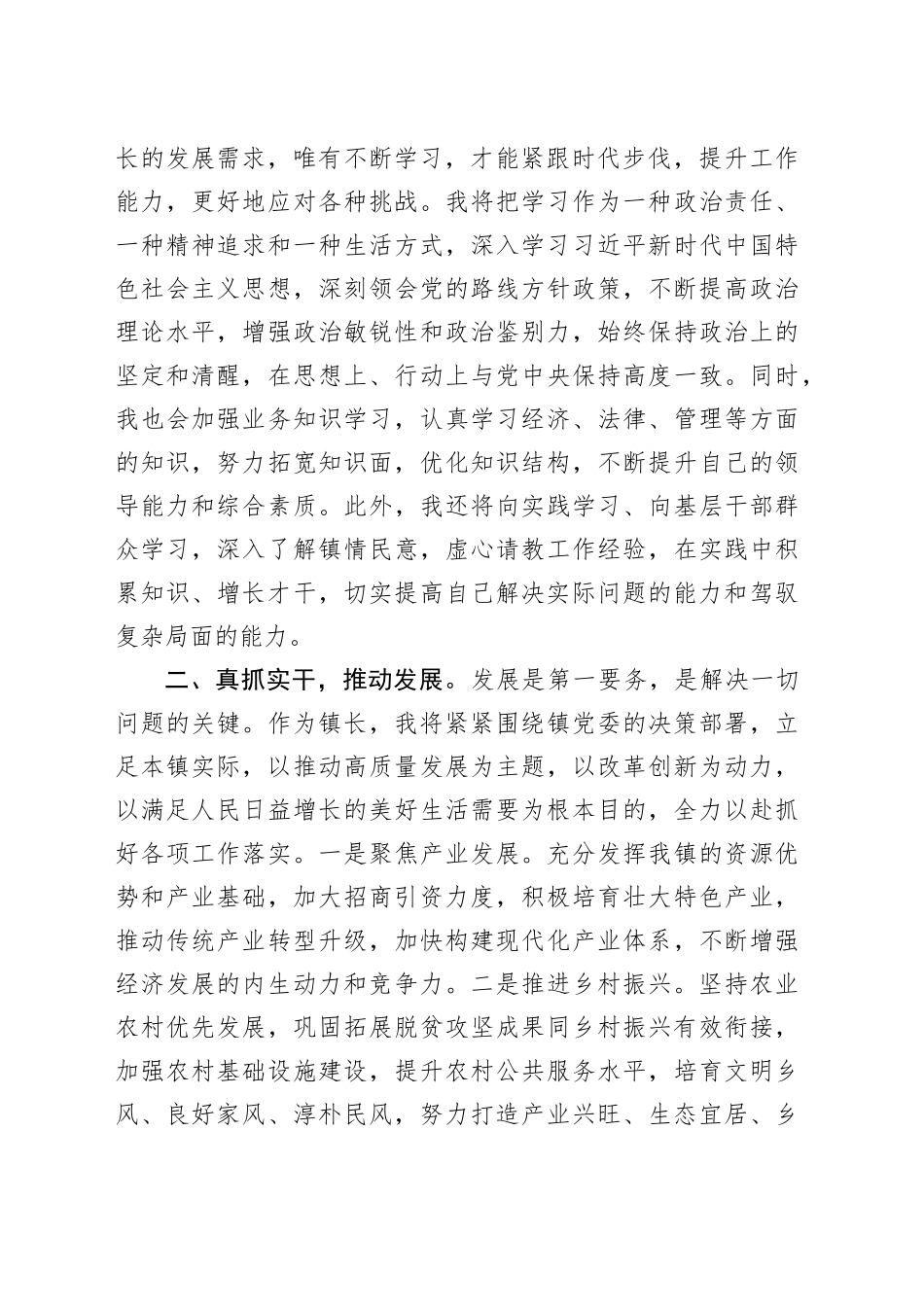 在干部任职大会上的发言_第2页