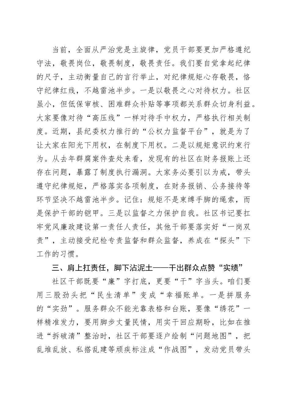在干部任职前廉政谈话会上的讲话_第2页
