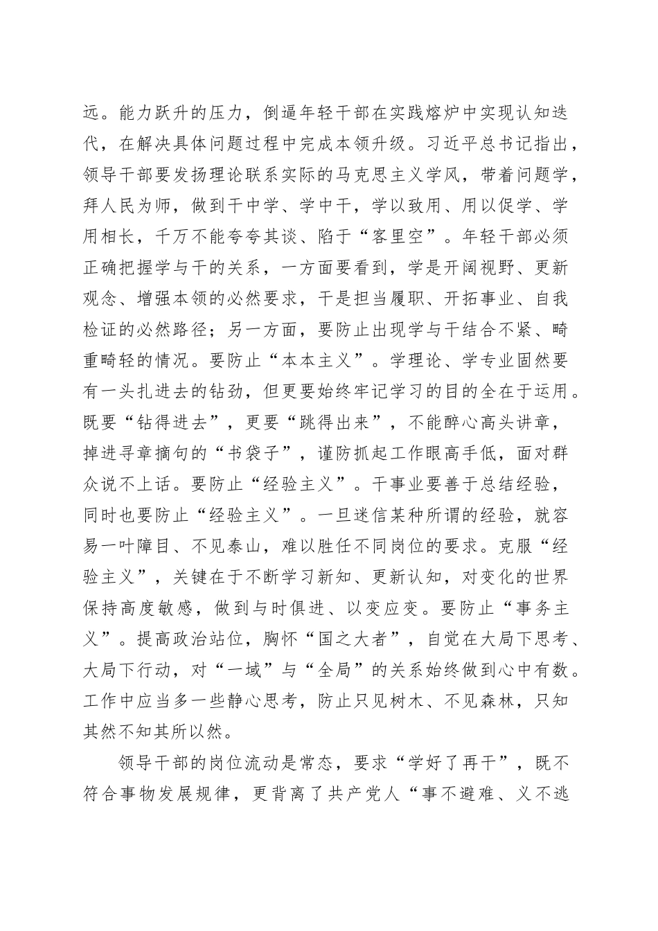 在干中学学中干是领导干部成长成才的必由之路_第2页