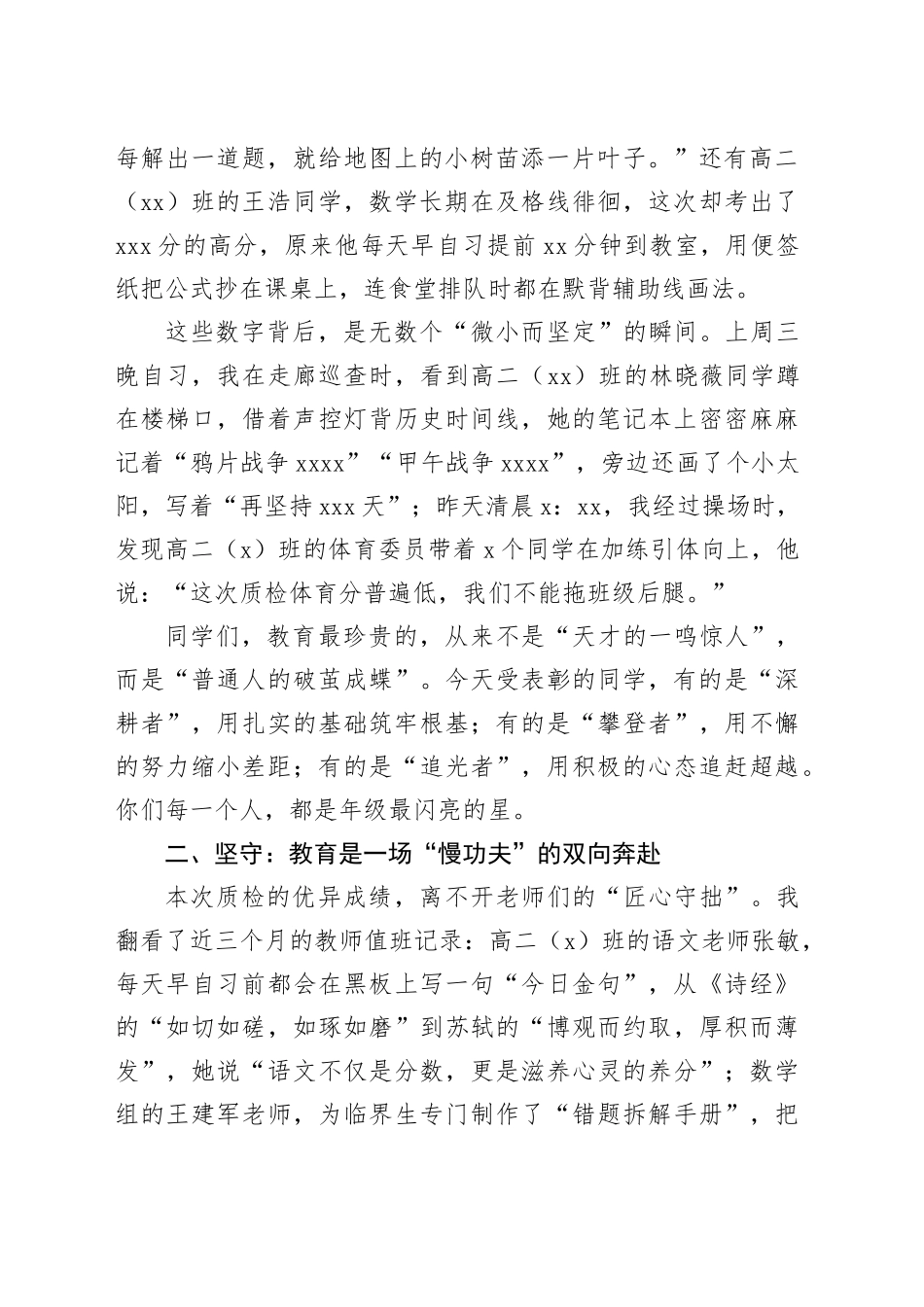 在高二年级2024-2025学年第二学期质量检测表彰大会上的讲话_第2页