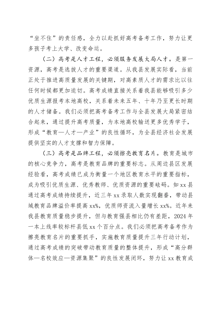 在高考备考会上的讲话_第2页