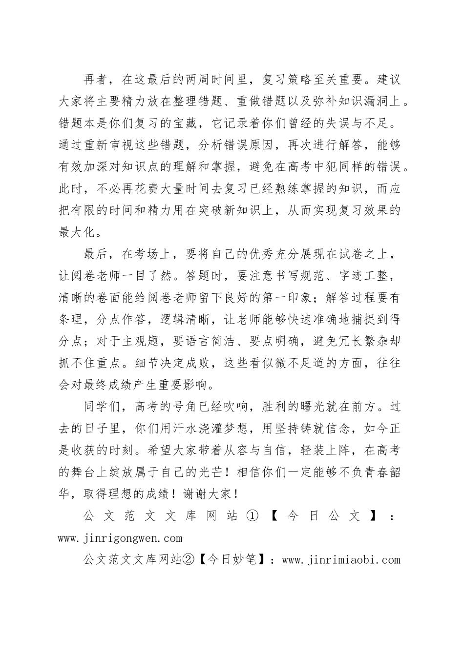 在高考前晨会上的讲话_第2页