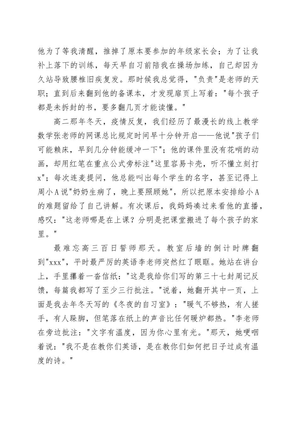 在高考谢师宴上的答谢辞_第2页