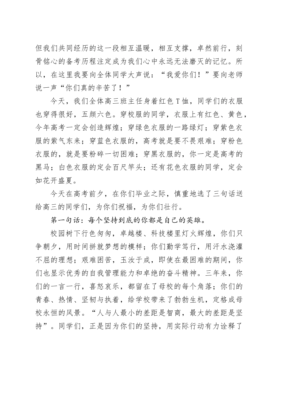 在高考学子壮行会上的讲话合集（5篇）_第2页