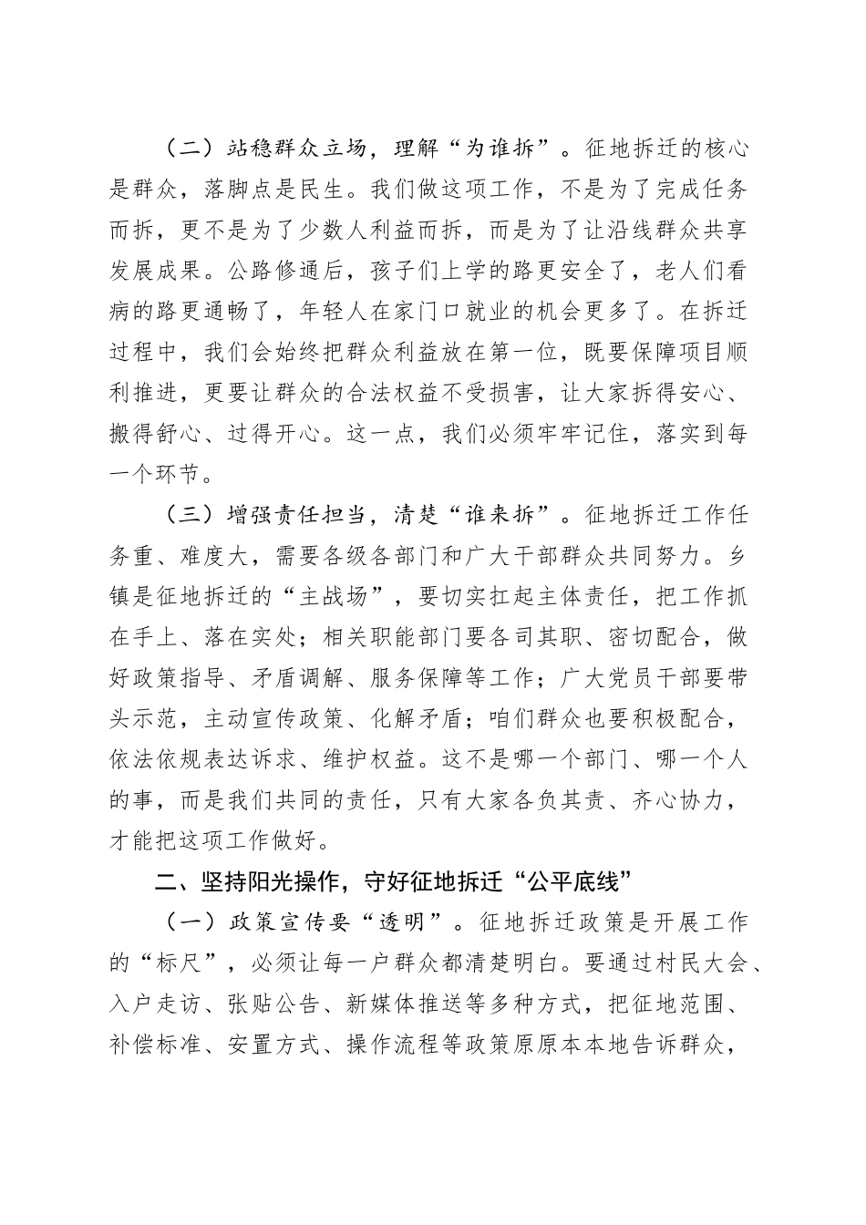 在高速公路建设项目征地拆迁工作动员会上的讲话_第2页