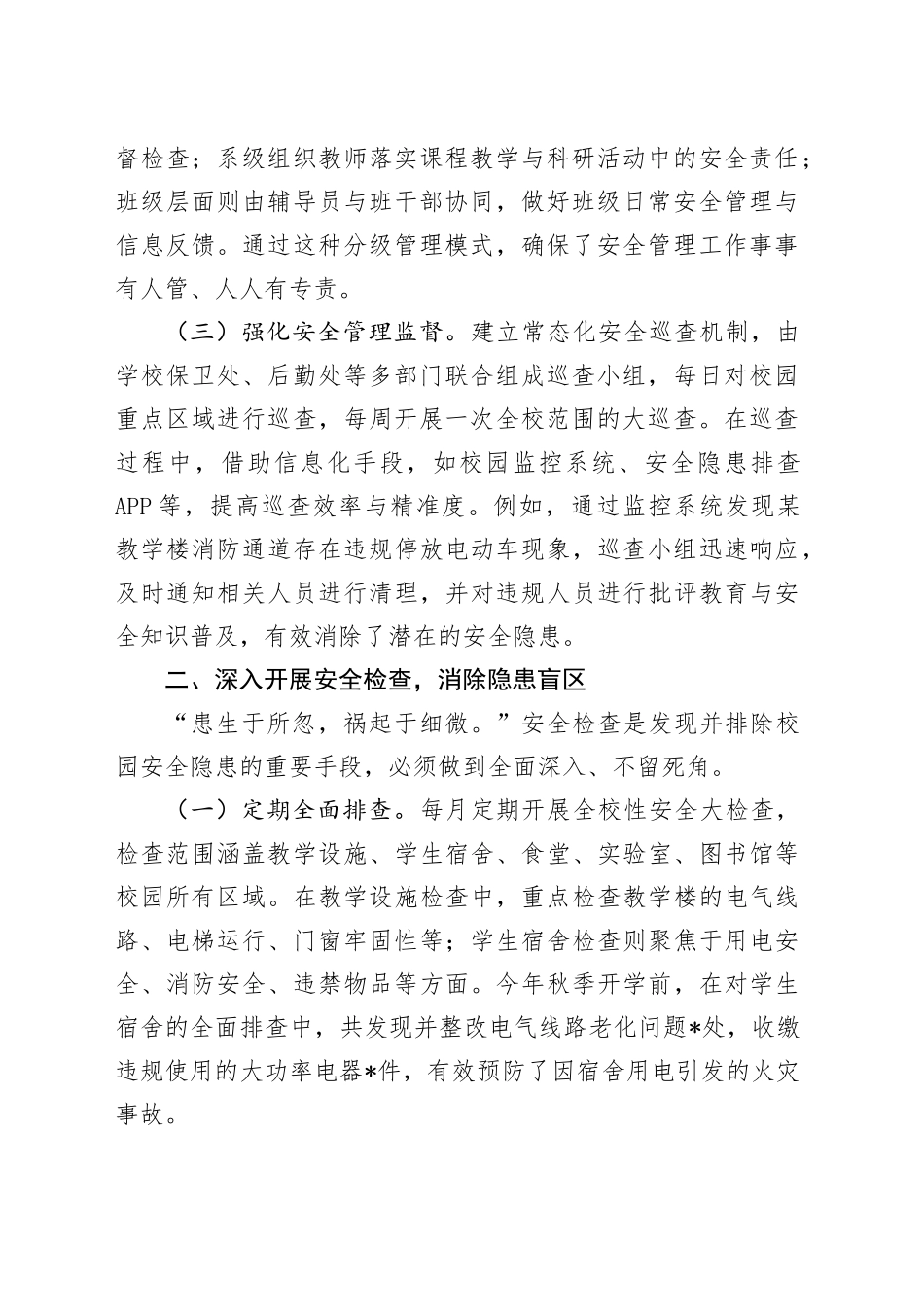 在高校安全生产工作总结会议上的发言_第2页