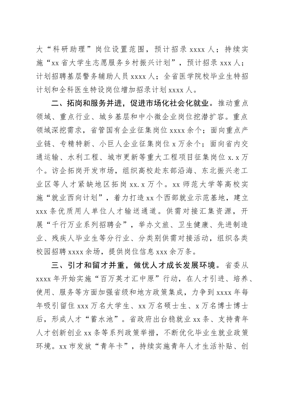 在高校毕业生就业政策举措落实工作推进会上的发言材料合集（6篇）_第2页