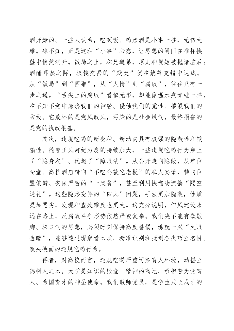 在高校专题党课上的讲话：永葆敬畏之心，筑牢思想堤坝_第2页