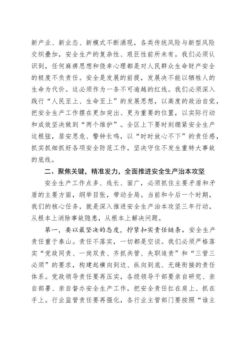 在高新区安全生产和消防工作会议上的讲话_第2页