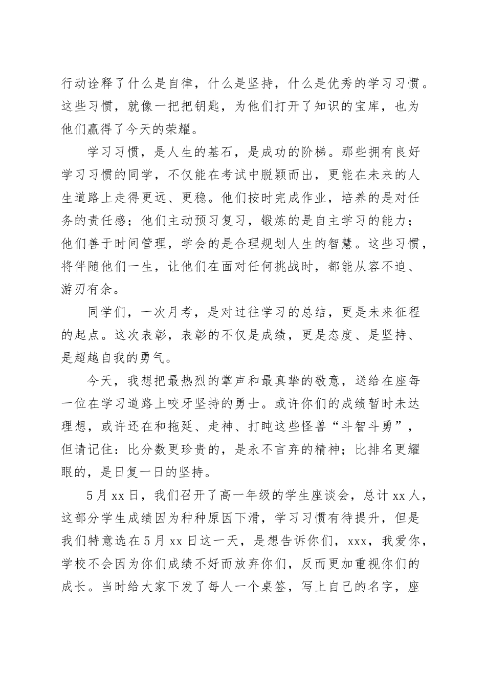 在高一6月考表彰大会上的讲话：致敬永不言弃的追光者_第2页